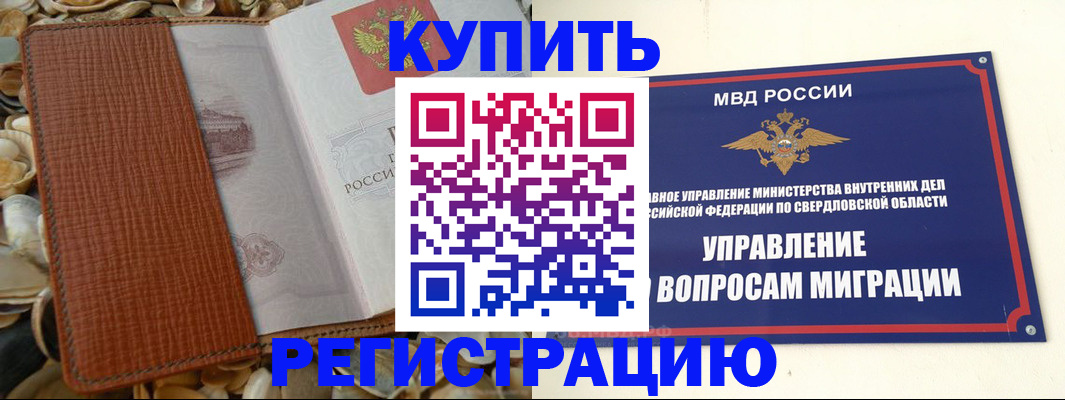 временная регистрация надежно в Нурлате