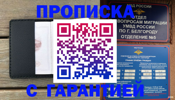 временная регистрация для всех в Нурлате