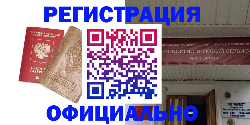 временная регистрация законно в Нурлате