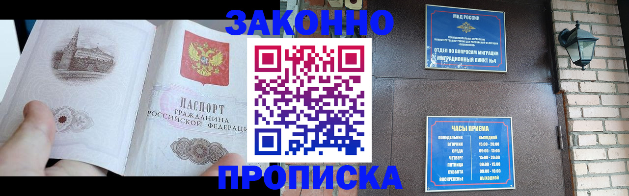 временная регистрация законно в Нурлате