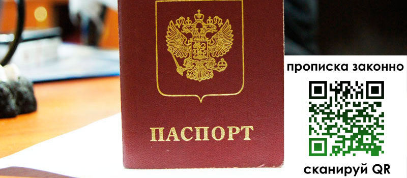 прописка в Нурлате